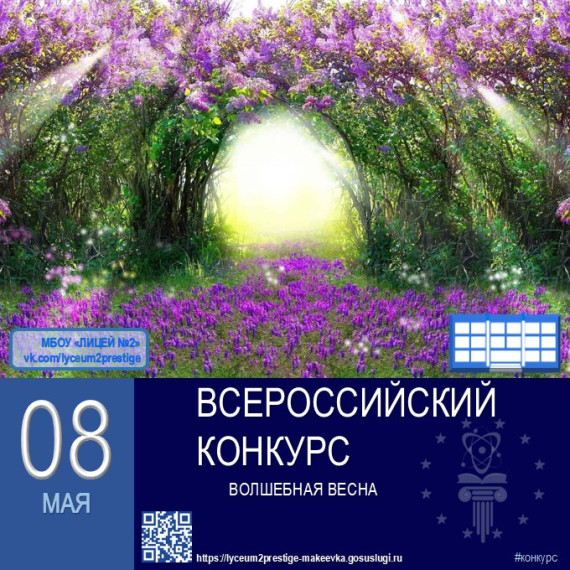 ВОЛШЕБНАЯ ВЕСНА.