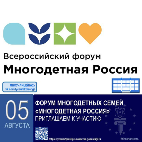 Многодетная Россия.