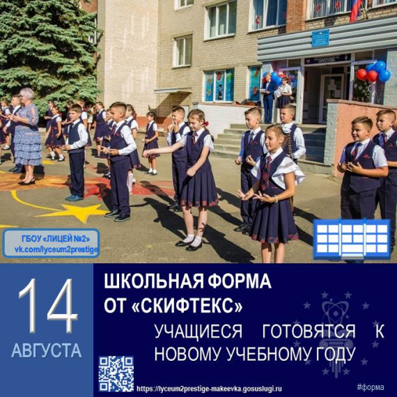 Готовимся к новому учебному году.