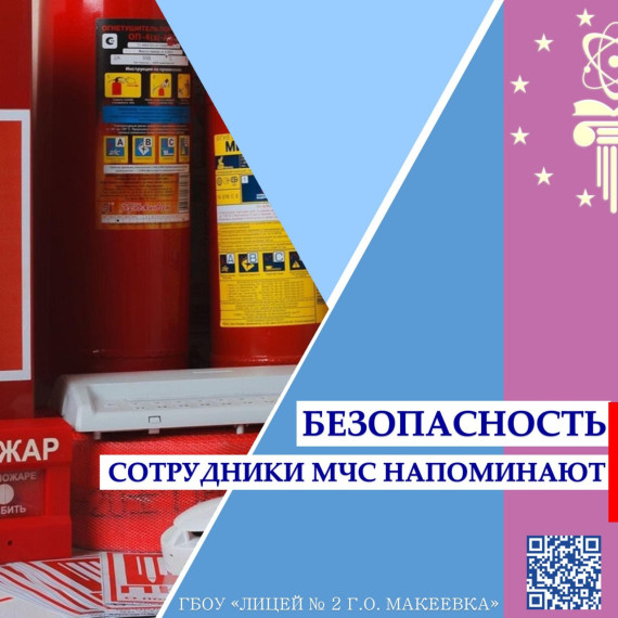МЧС НАПОМИНАЕТ.