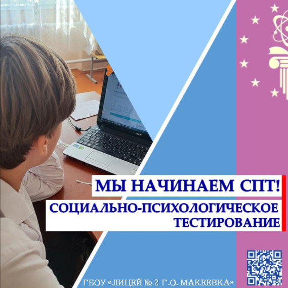 Мы начинаем СПТ!.