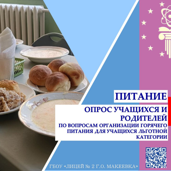 Горячее питание. Нам важно ваше мнение.