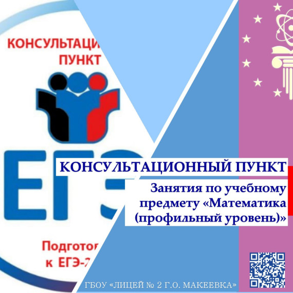 Консультационный пункт.