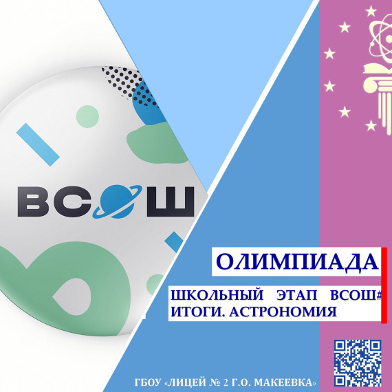 ШКОЛЬНЫЙ ЭТАП ВСОШ#ИТОГИ.