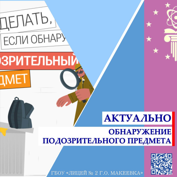 ОБНАРУЖЕНИЕ ПОДОЗРИТЕЛЬНОГО ПРЕДМЕТА. ЧТО ДЕЛАТЬ?.