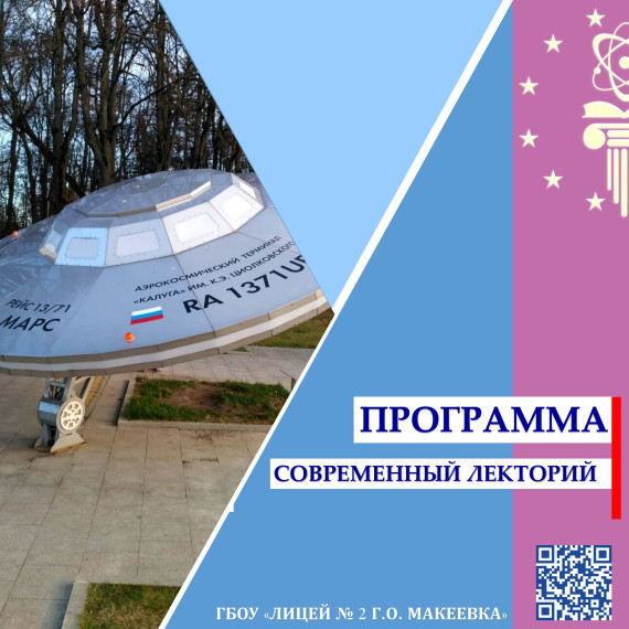 СОВРЕМЕННЫЙ ЛЕКТОРИЙ.