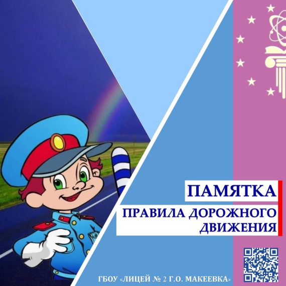 Памятка по дорожной безопасности.