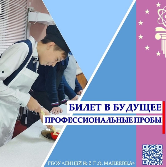 Профориентационные пробы.