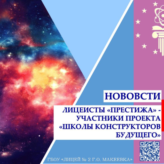 Школа конструкторов будущего.