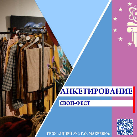 АНКЕТИРОВАНИЕ#СВОП-ФЕСТ.