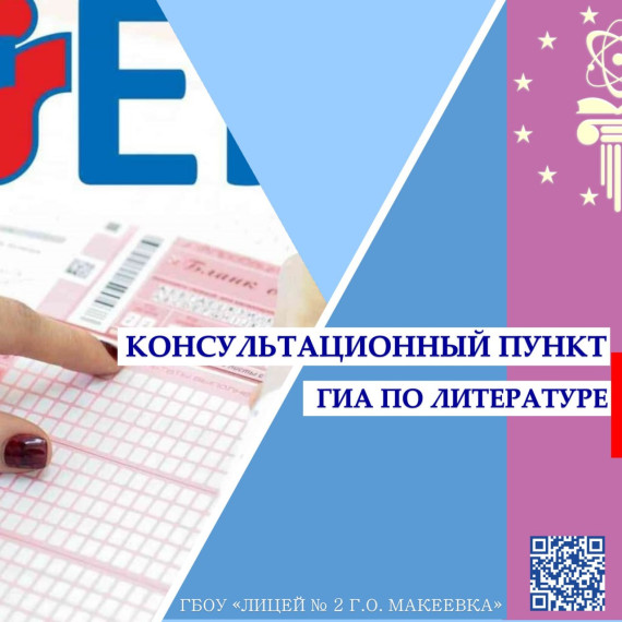 Консультационный пункт ЕГЭ.