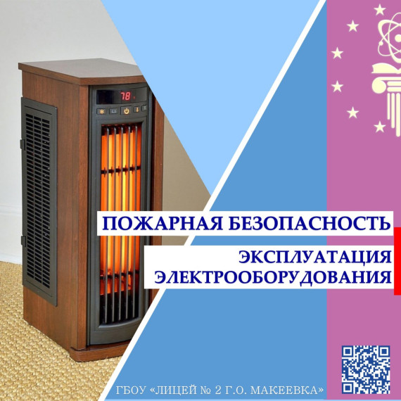 Правила пожарной безопасности при эксплуатации электрооборудования.