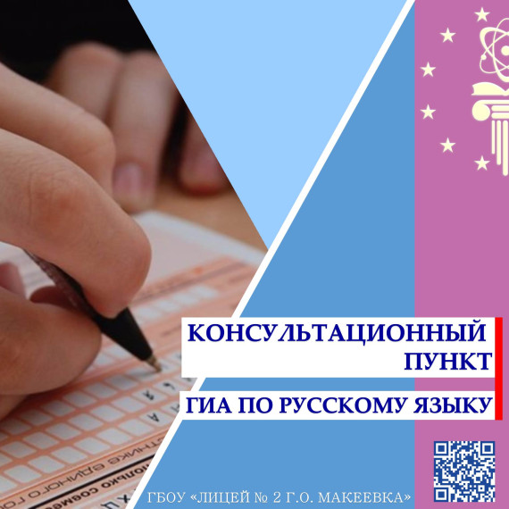Консультационный пункт ЕГЭ.