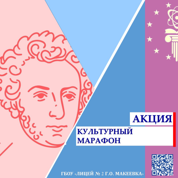 КУЛЬТУРНЫЙ МАРАФОН.