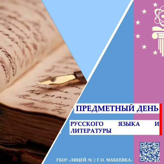 ДЕНЬ ФИЛОЛОГИИ.