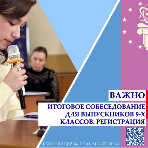 Итоговое собеседование в 9 классе по русскому языку 2025.