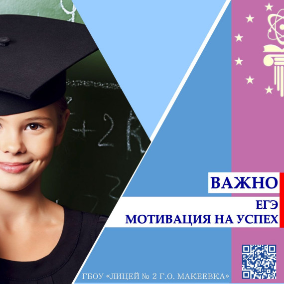 Мотивация на успех: ЕГЭ и ОГЭ.