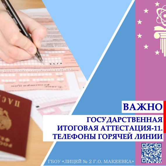 Актуальная информация ГИА-2025.