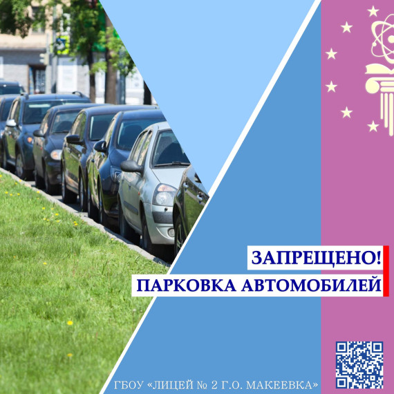Уважаемые родители, сотрудники, посетители ГБОУ «ЛИЦЕЙ № 2 Г.О. МАКЕЕВКА», жители микрорайона Солнечный!.
