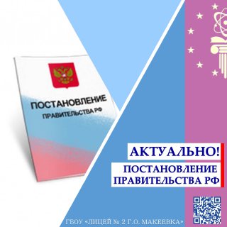 ПОСТАНОВЛЕНИЕ ПРАВИТЕЛЬСТВА РОССИЙСКОЙ ФЕДЕРАЦИИ!.