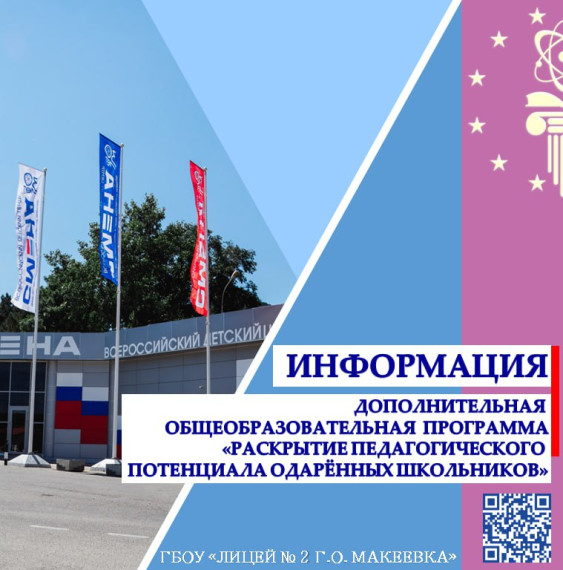 Дополнительная общеобразовательная общеразвивающая программа «Раскрытие педагогического потенциала одарённых школьников».