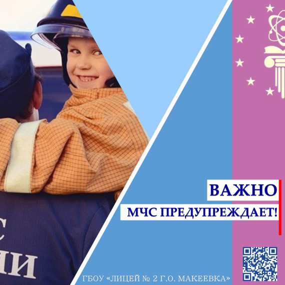 МЧС ПРЕДУПРЕЖДАЕТ: ПРАВИЛА ПОЖАРНОЙ БЕЗОПАСНОСТИ СПАСАЮТ ЖИЗНИ!.
