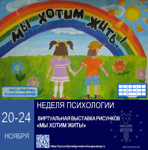 Виртуальная выставка рисунков «Мы хотим жить»!.